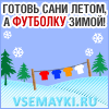 Футболка нас чешут миллионы
